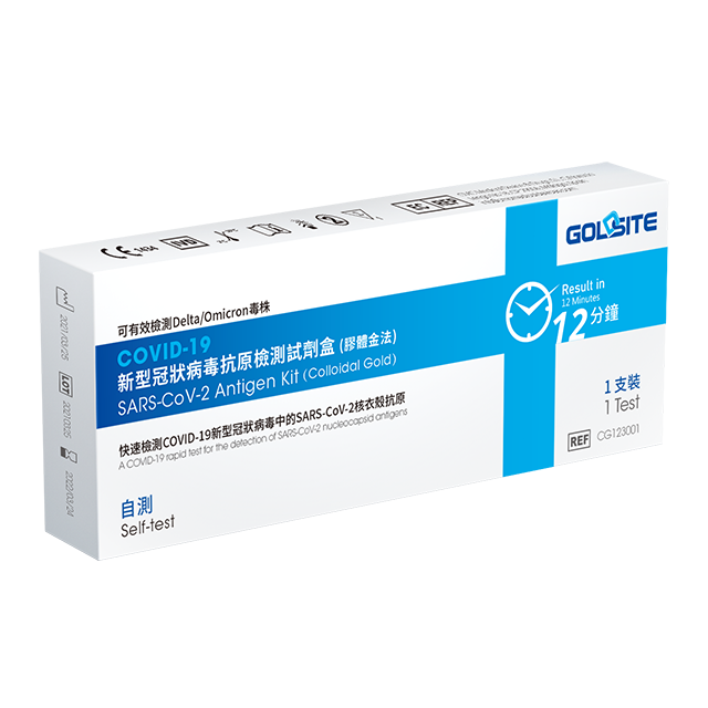 歐盟CE 1434認證 GOLDSITE台湾居家檢測新型冠狀病毒抗原檢測試劑